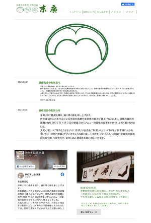 末廣寿司